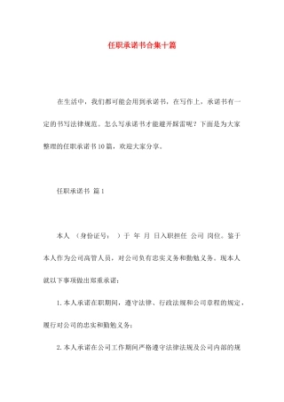 任职承诺书合集十篇