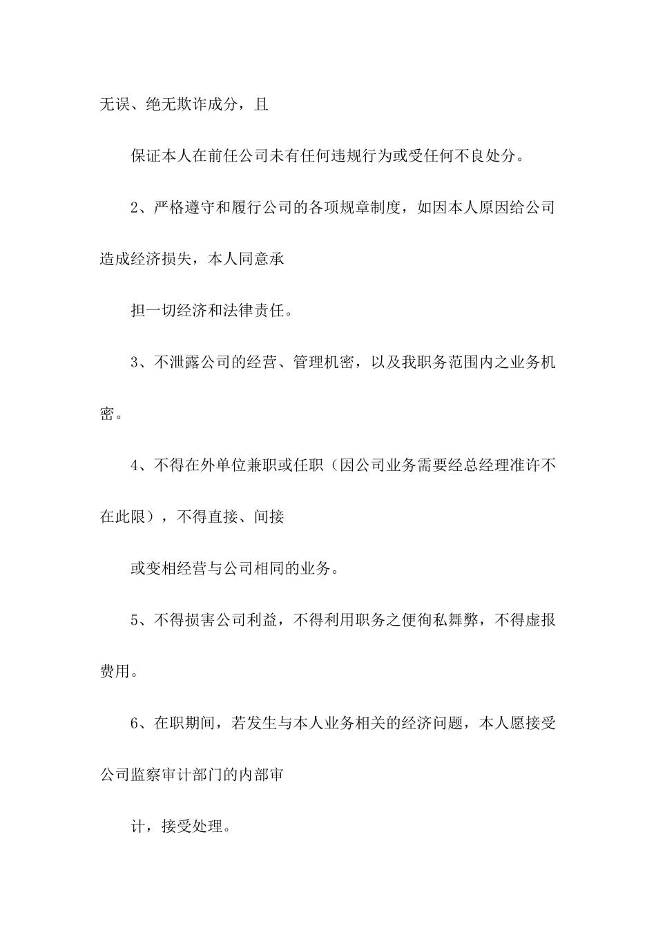 任职承诺书模板汇总10篇_第3页