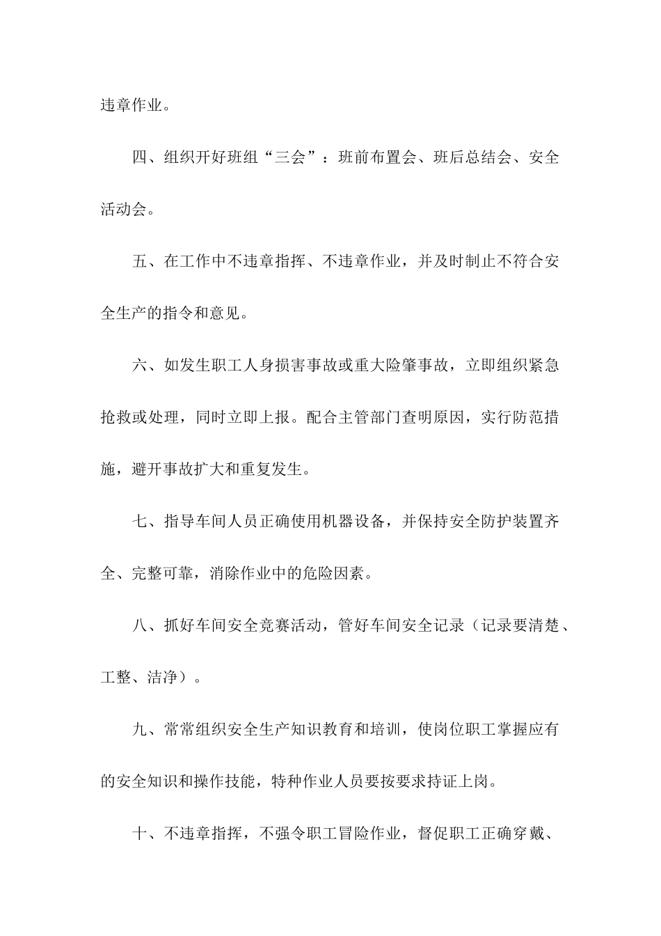 任职承诺书模板汇总八篇_第2页