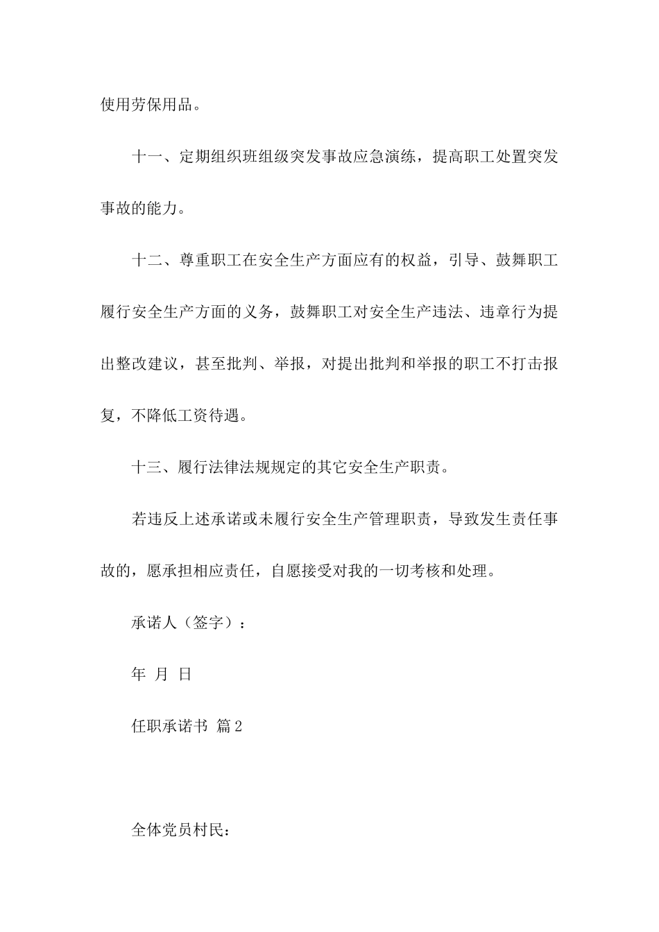 任职承诺书模板汇总八篇_第3页