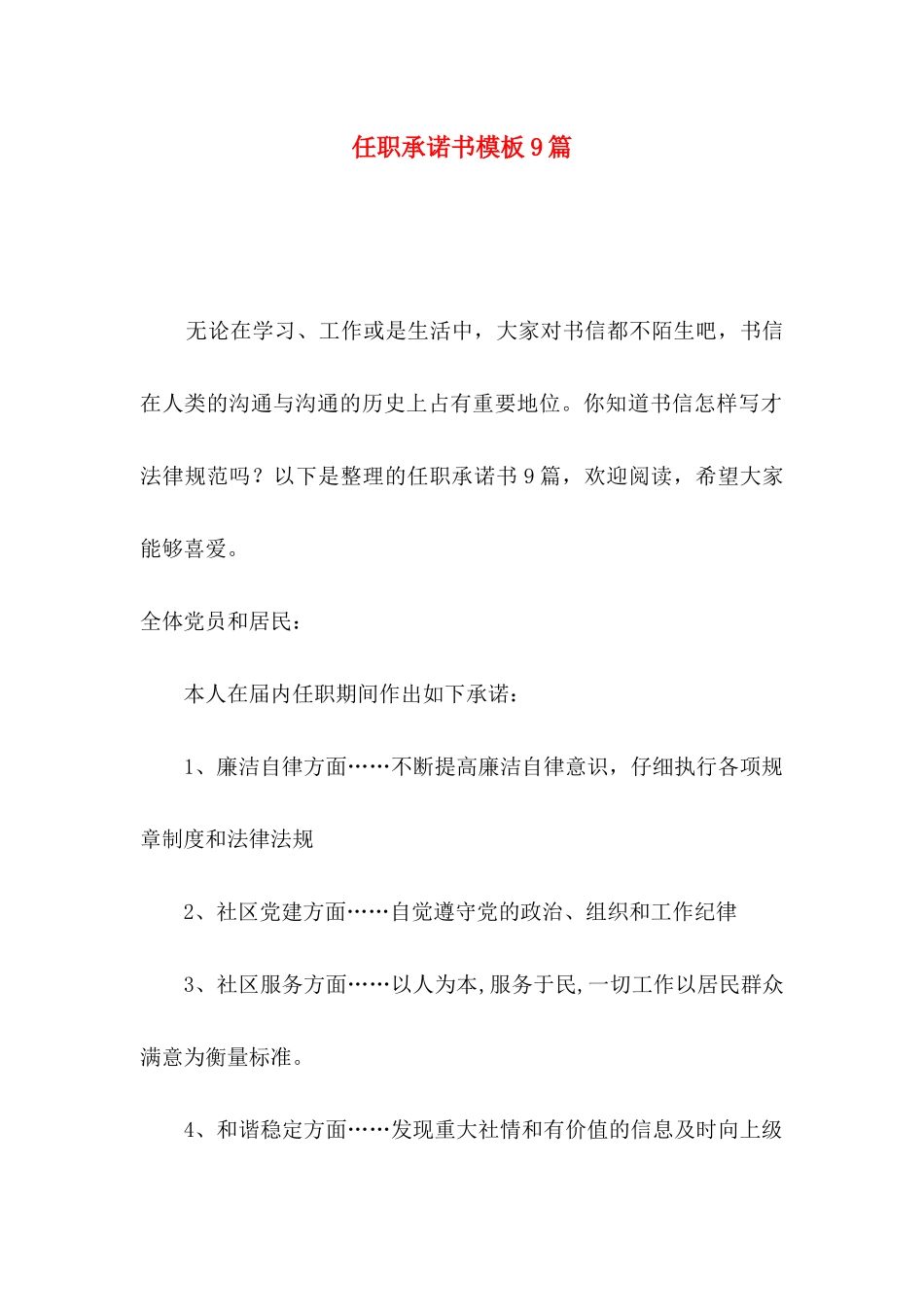 任职承诺书模板9篇_第1页