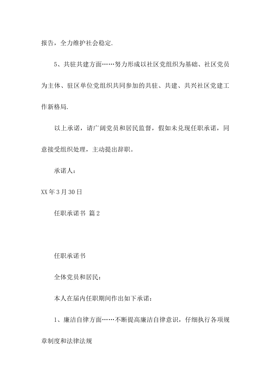 任职承诺书模板9篇_第2页