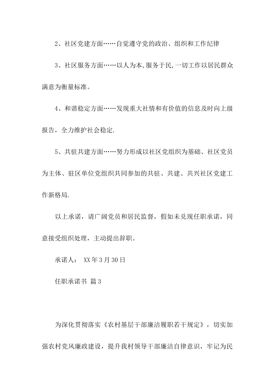 任职承诺书模板9篇_第3页