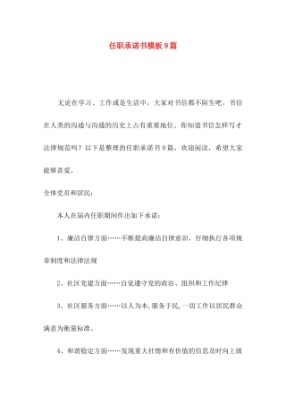任职承诺书模板9篇