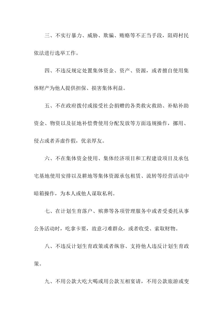 任职承诺书模板汇总9篇_第2页