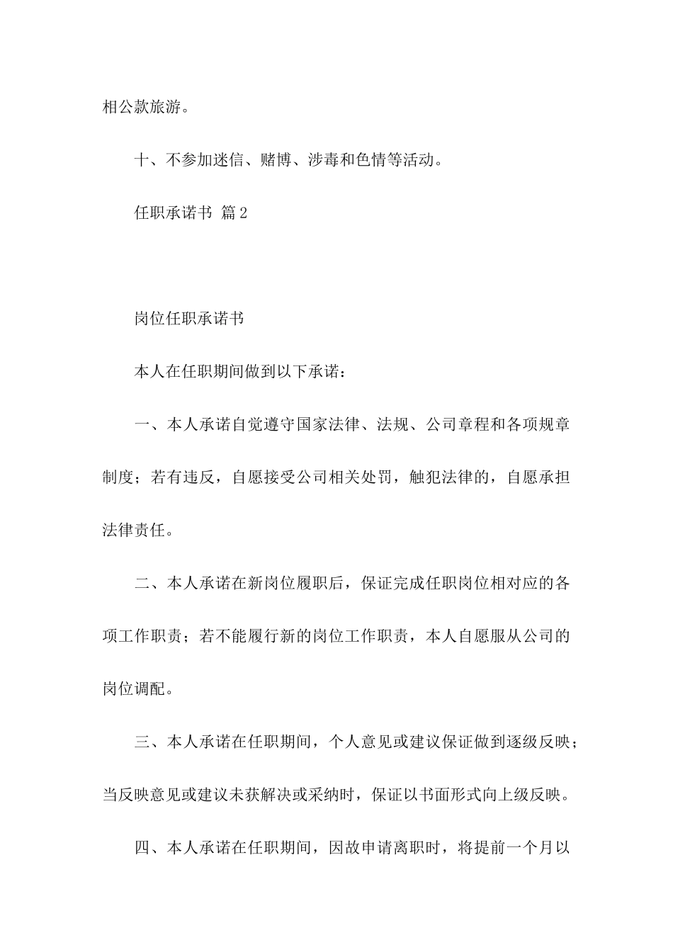 任职承诺书模板汇总9篇_第3页