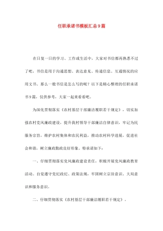 任职承诺书模板汇总9篇