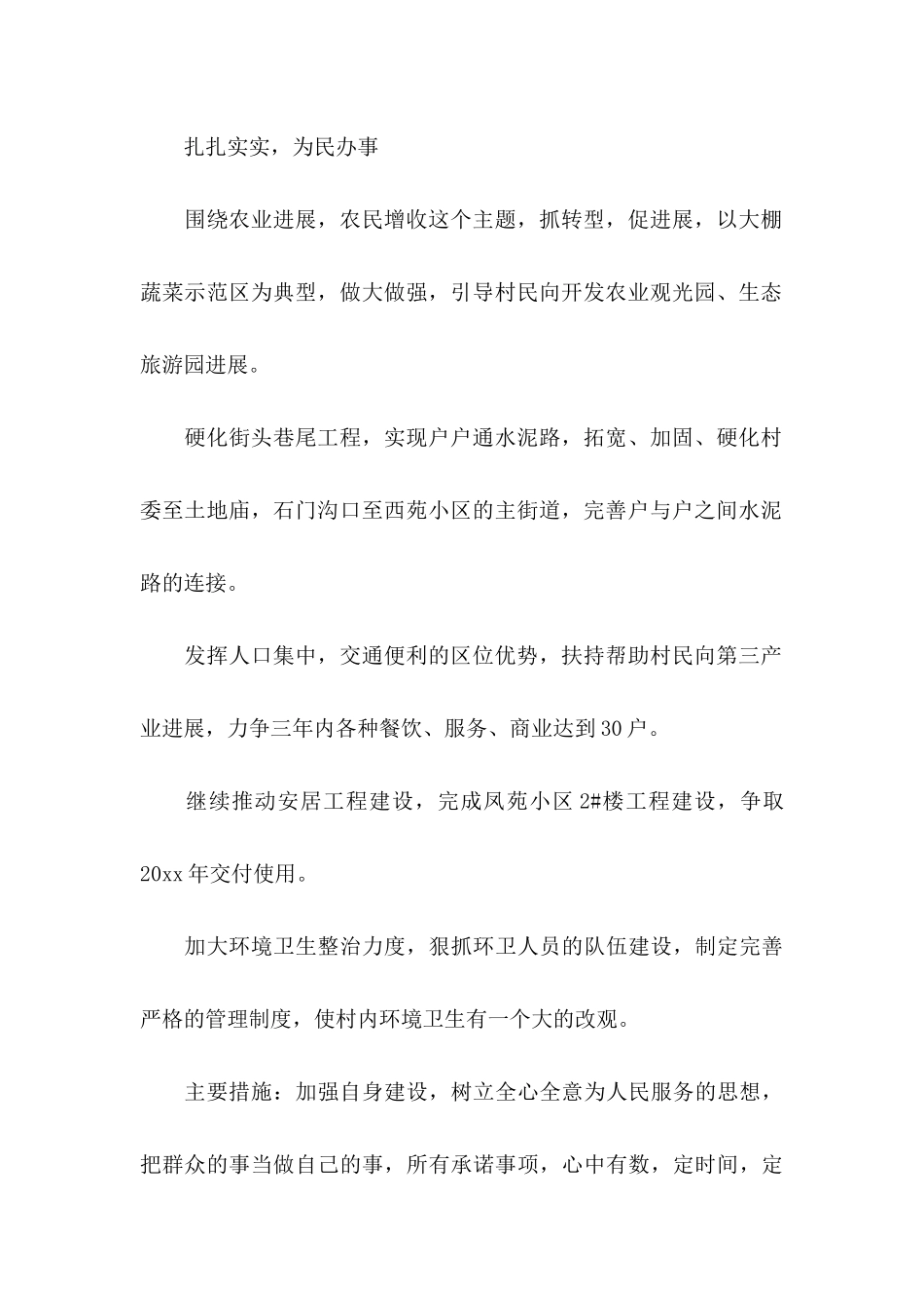 任职承诺书模板十篇_第2页