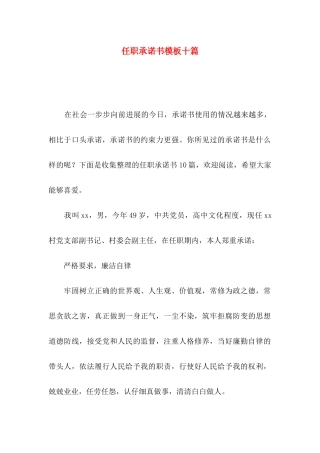任职承诺书模板十篇