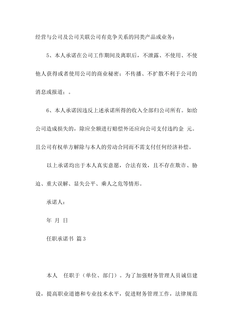 任职承诺书模板集合8篇_第3页