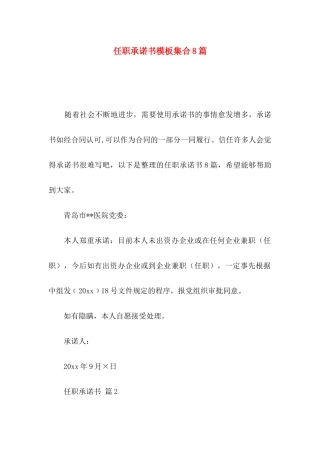 任职承诺书模板集合8篇