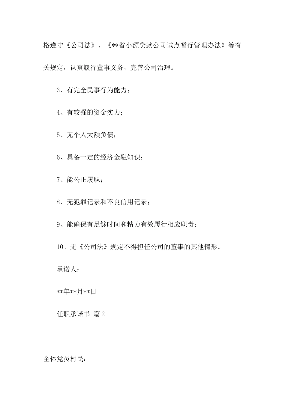 任职承诺书模板锦集5篇_第2页