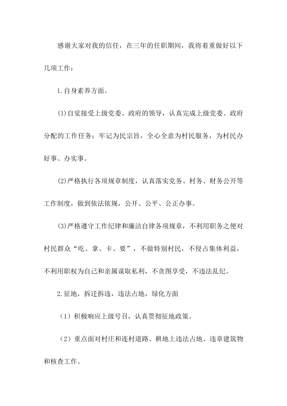 任职承诺书模板锦集5篇_第3页