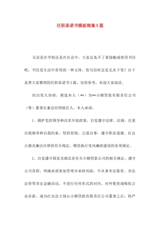 任职承诺书模板锦集5篇