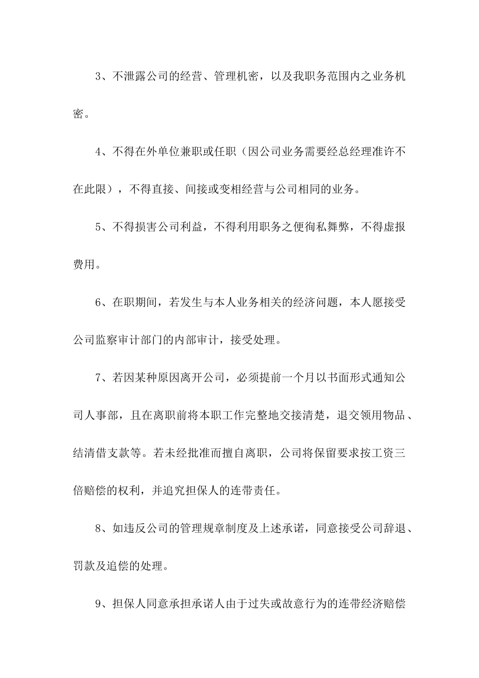 任职承诺书模板集合九篇_第2页