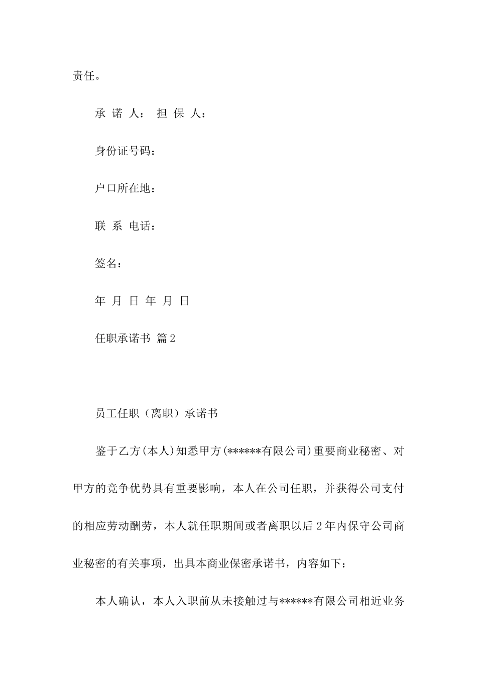 任职承诺书模板集合九篇_第3页