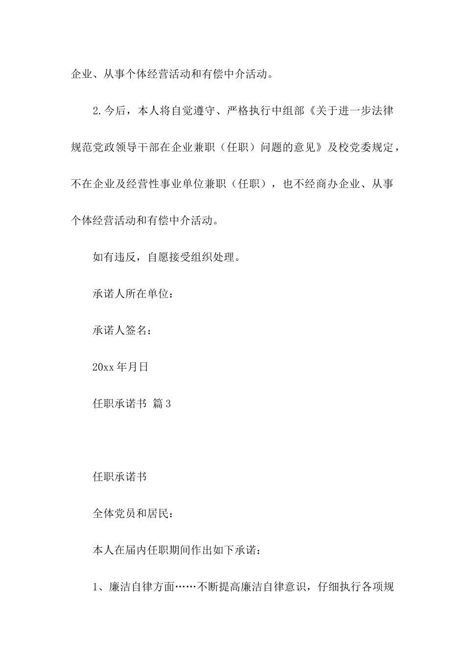 任职承诺书模板汇编七篇_第3页