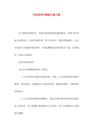 任职承诺书模板汇编七篇