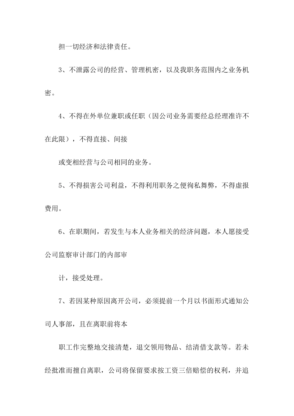 任职承诺书模板汇总六篇_第2页