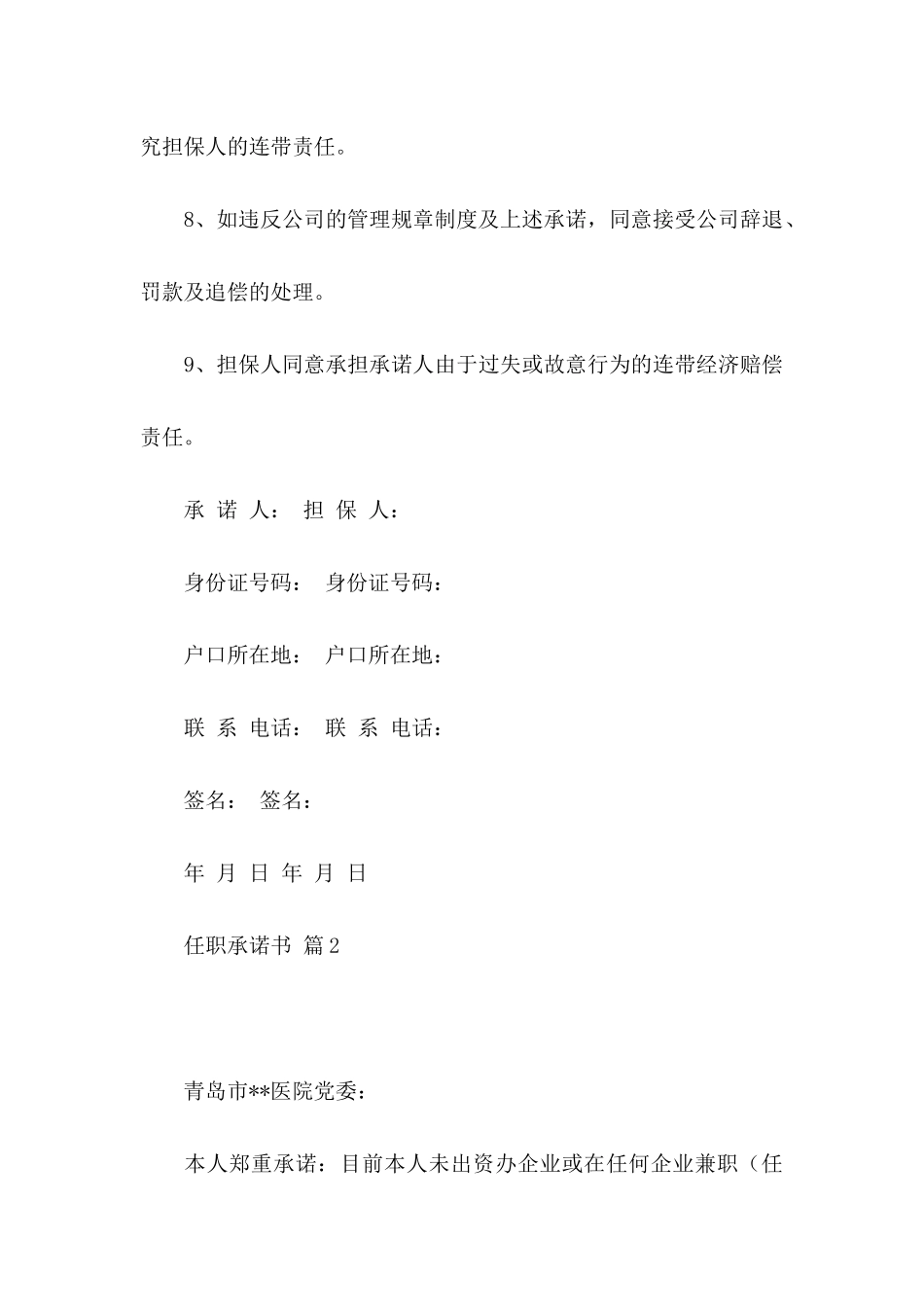 任职承诺书模板汇总六篇_第3页