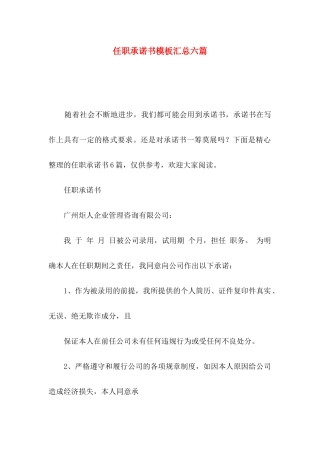 任职承诺书模板汇总六篇