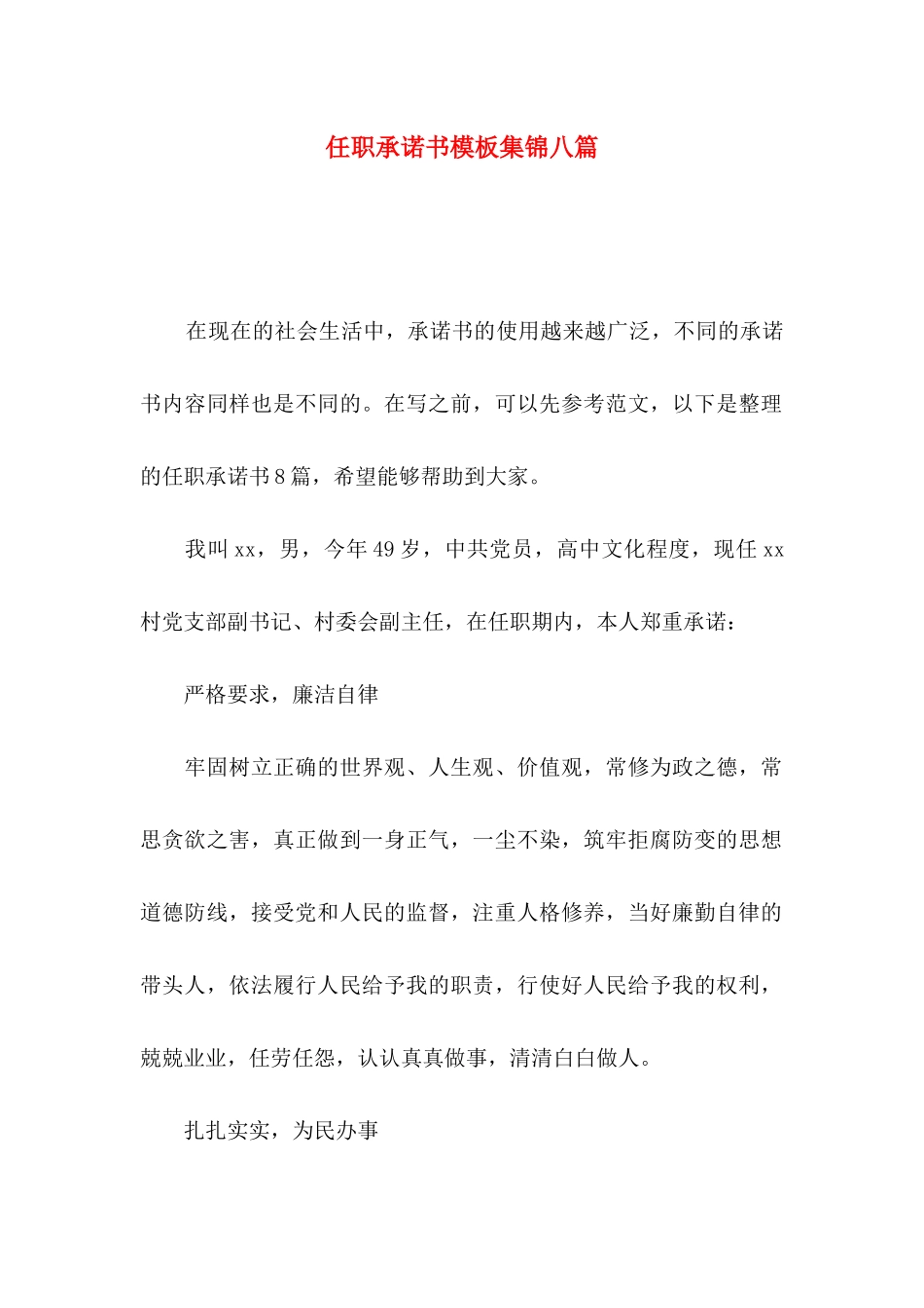 任职承诺书模板集锦八篇_第1页