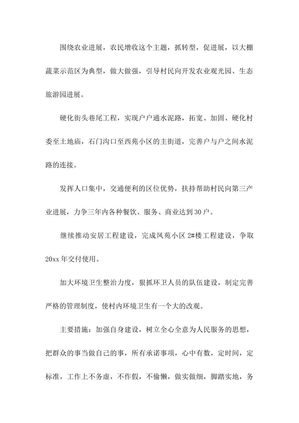 任职承诺书模板集锦八篇_第2页