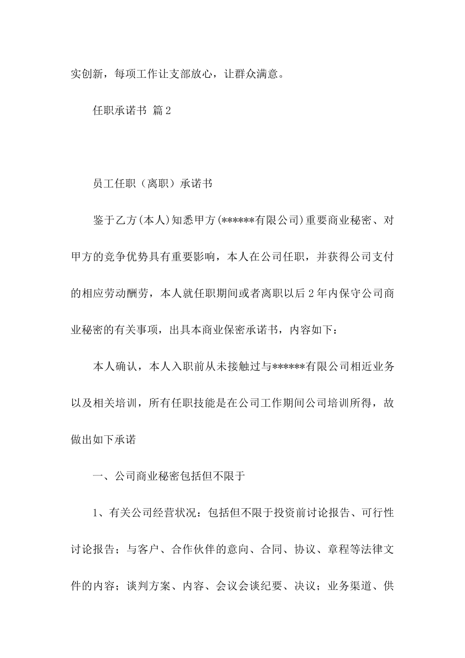 任职承诺书模板集锦八篇_第3页