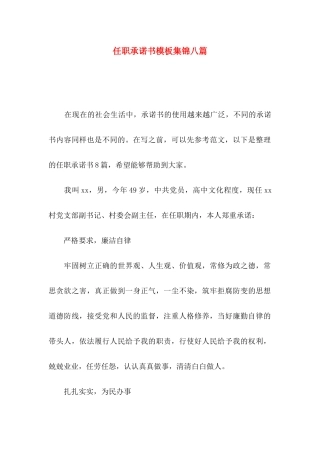 任职承诺书模板集锦八篇
