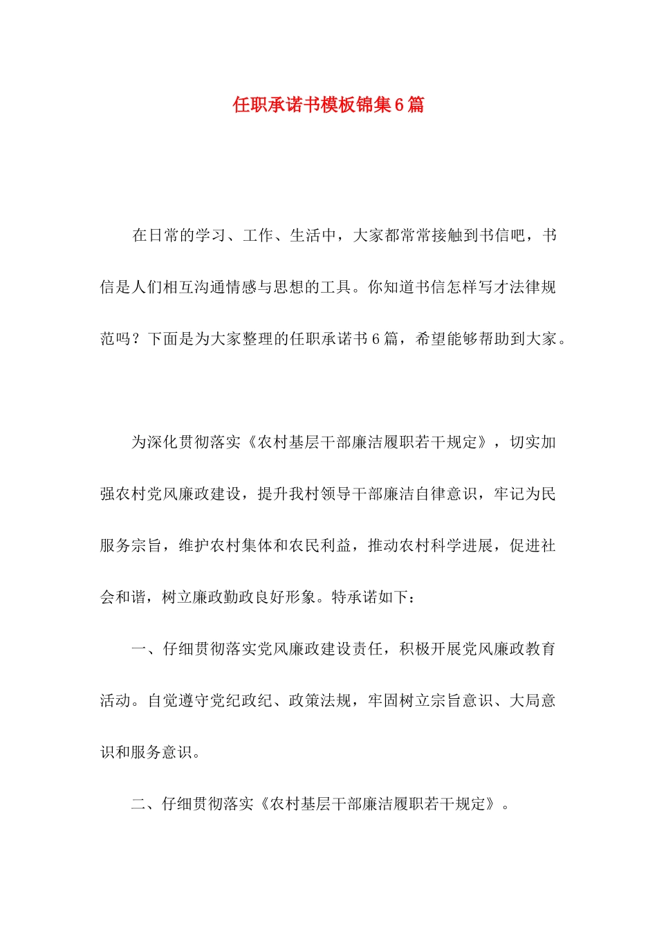 任职承诺书模板锦集6篇_第1页