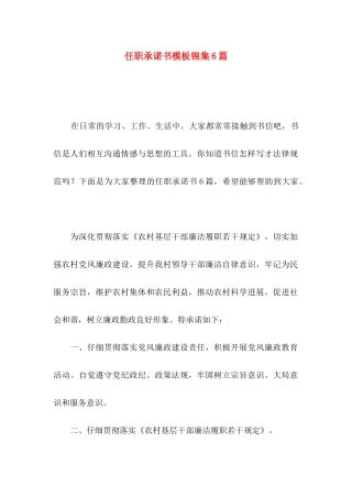 任职承诺书模板锦集6篇