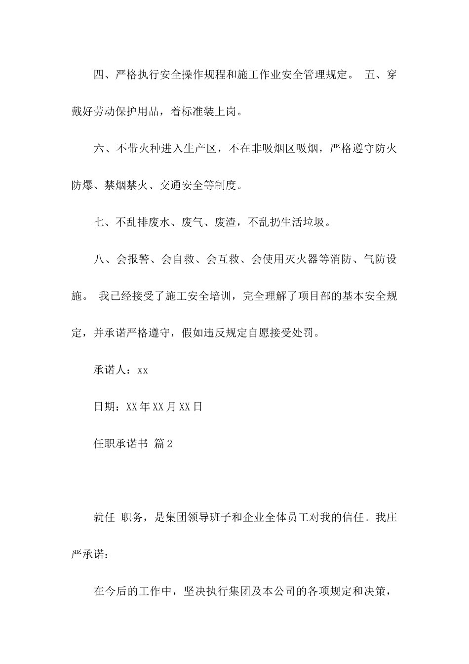 任职承诺书模板集锦8篇_第2页