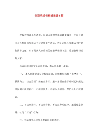 任职承诺书模板集锦8篇