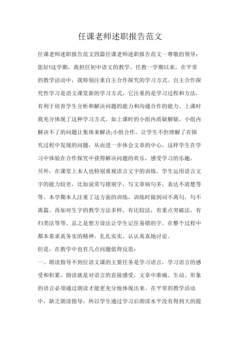 任课教师述职报告范文_第1页