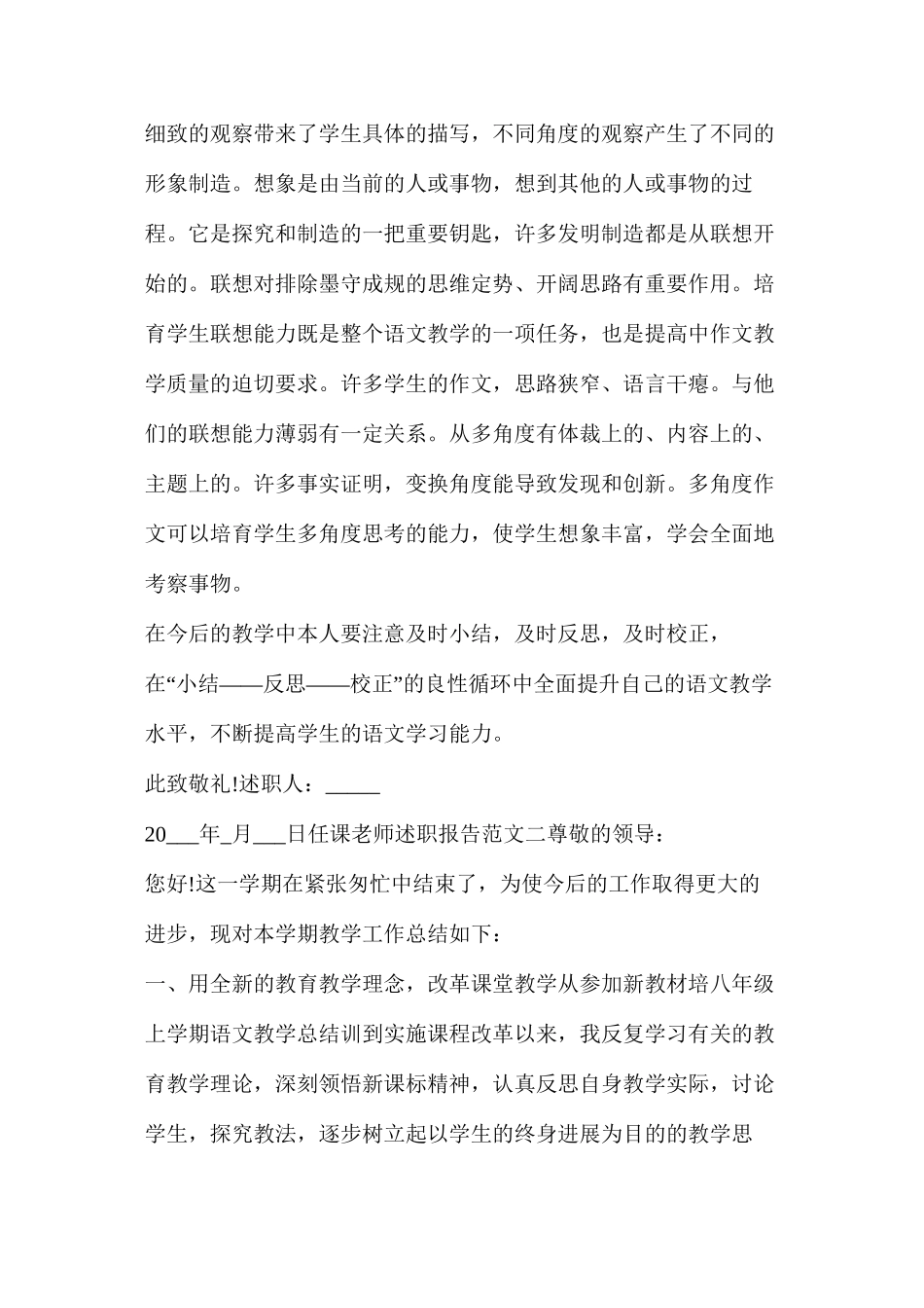 任课教师述职报告范文_第3页