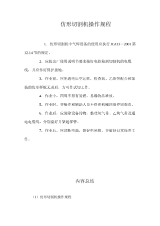 仿形切割机操作规程
