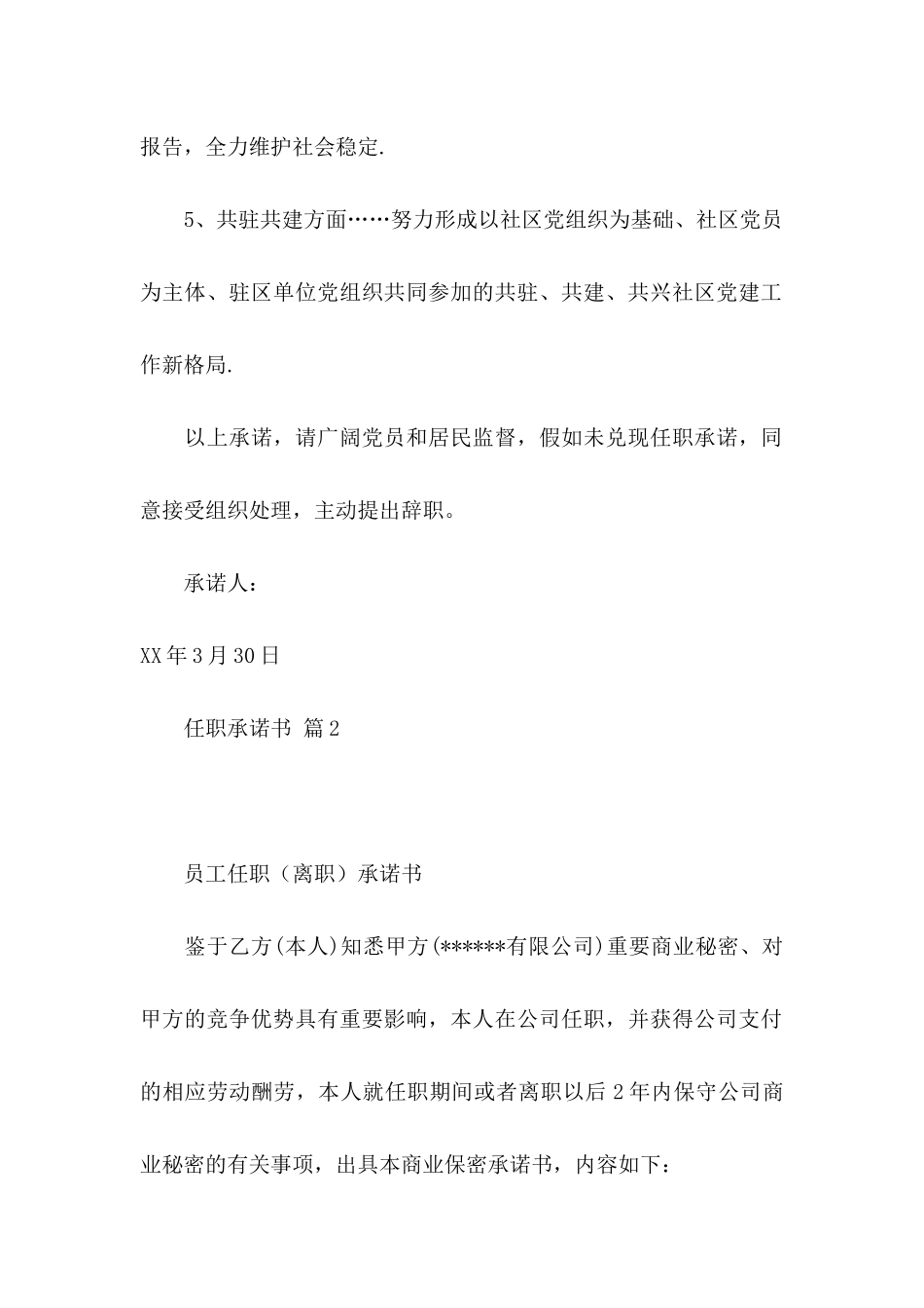 任职承诺书集合10篇_第2页