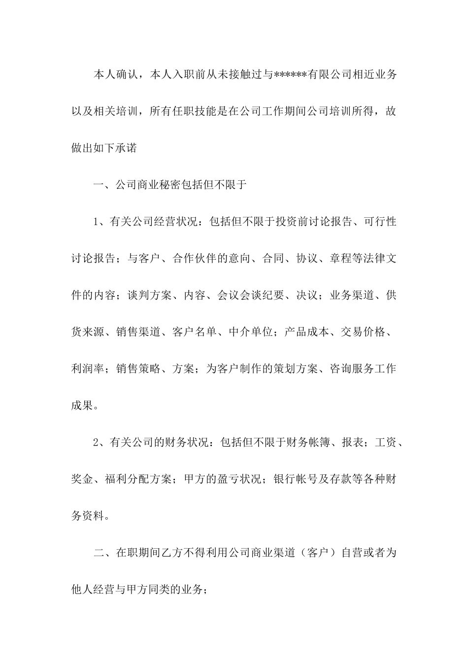 任职承诺书集合10篇_第3页