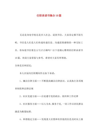 任职承诺书集合10篇