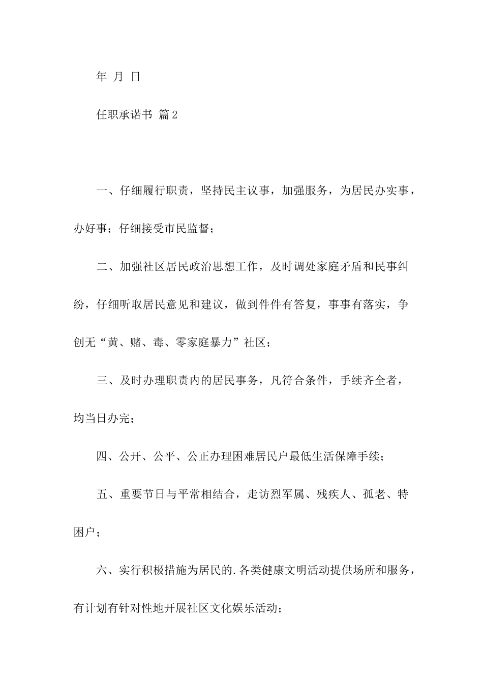 任职承诺书范文锦集7篇_第2页