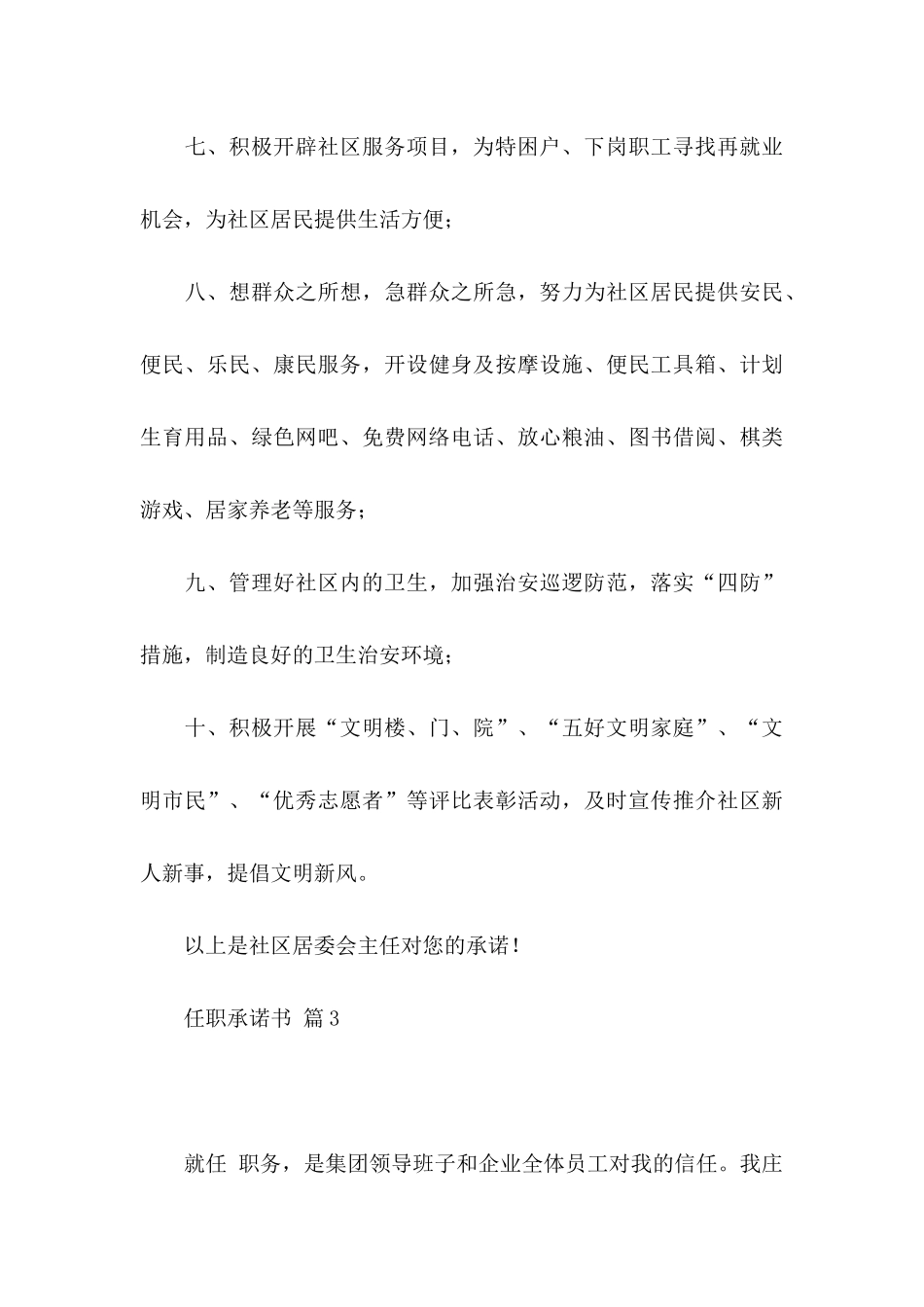 任职承诺书范文锦集7篇_第3页