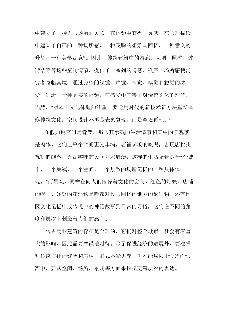 仿古商业建筑传统文化的特色_第2页