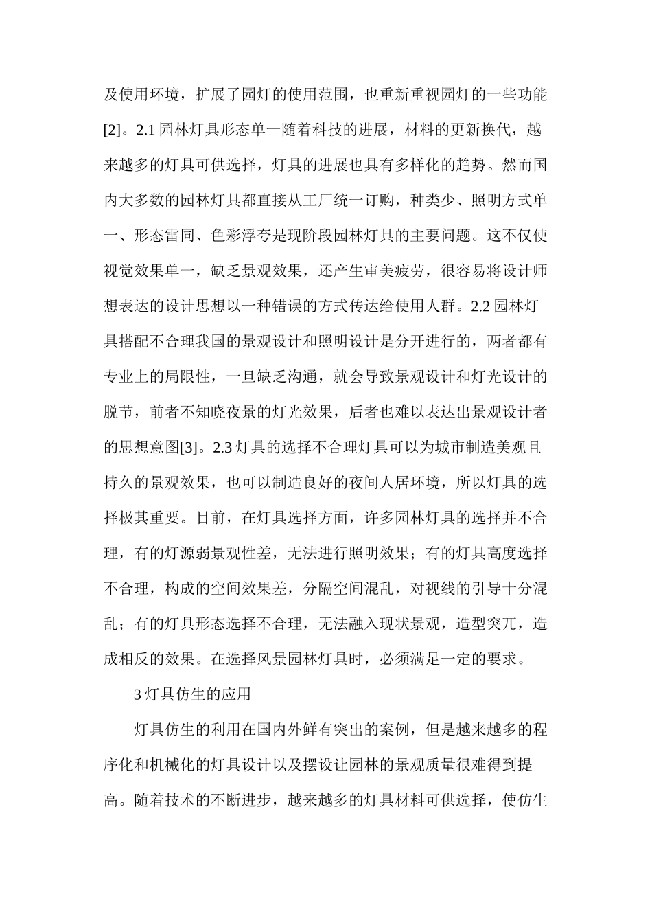 仿生设计在园林灯具中的体现_第2页