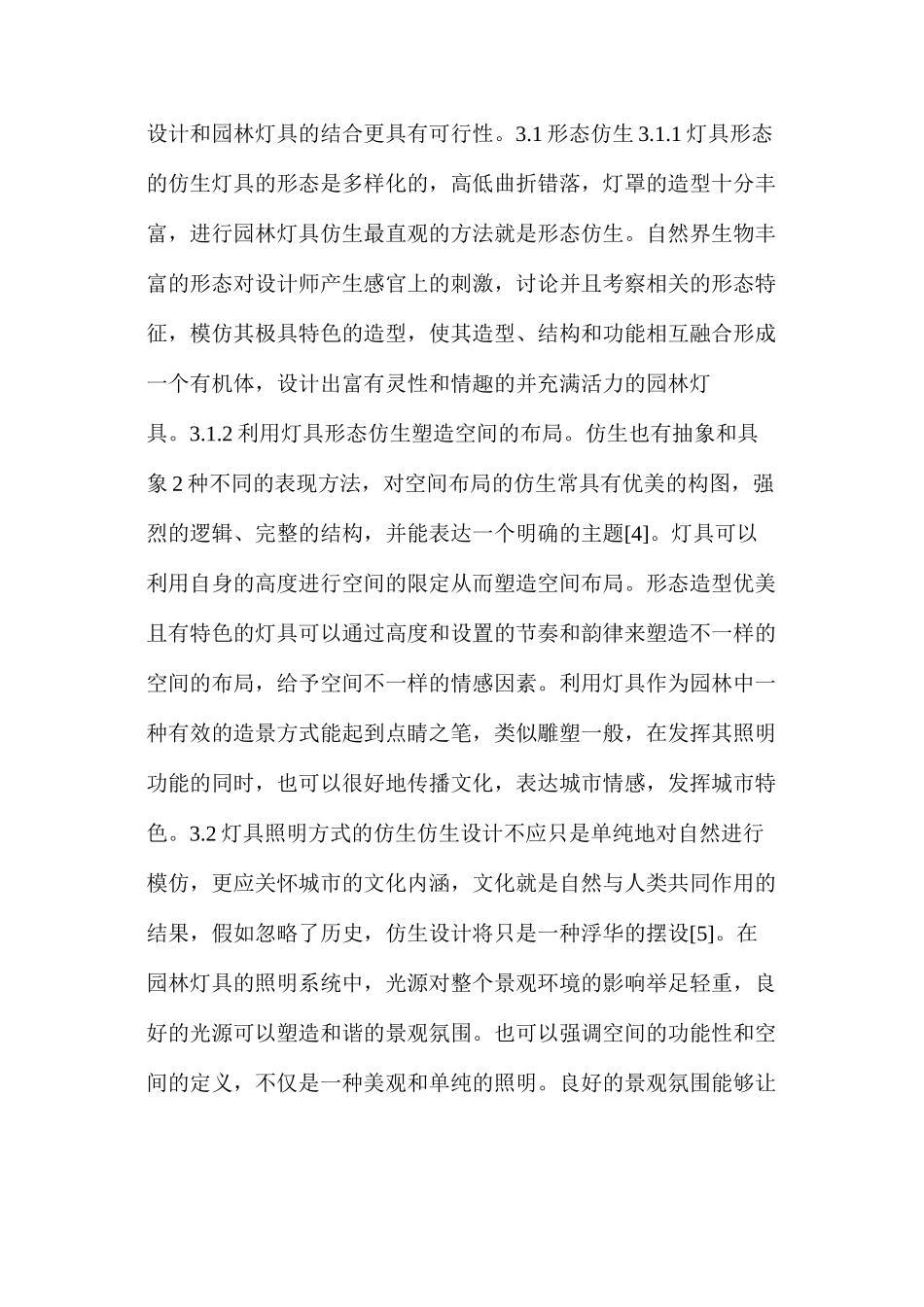 仿生设计在园林灯具中的体现_第3页