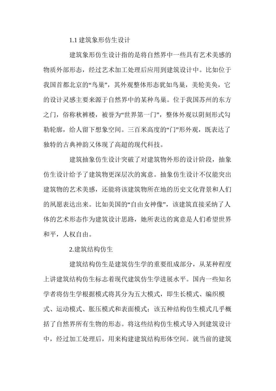 仿生学在建筑设计中的应用_第2页