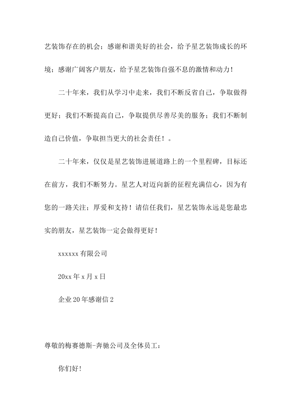 企业20年感谢信_第2页
