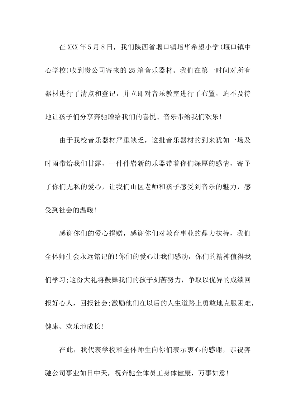 企业20年感谢信_第3页