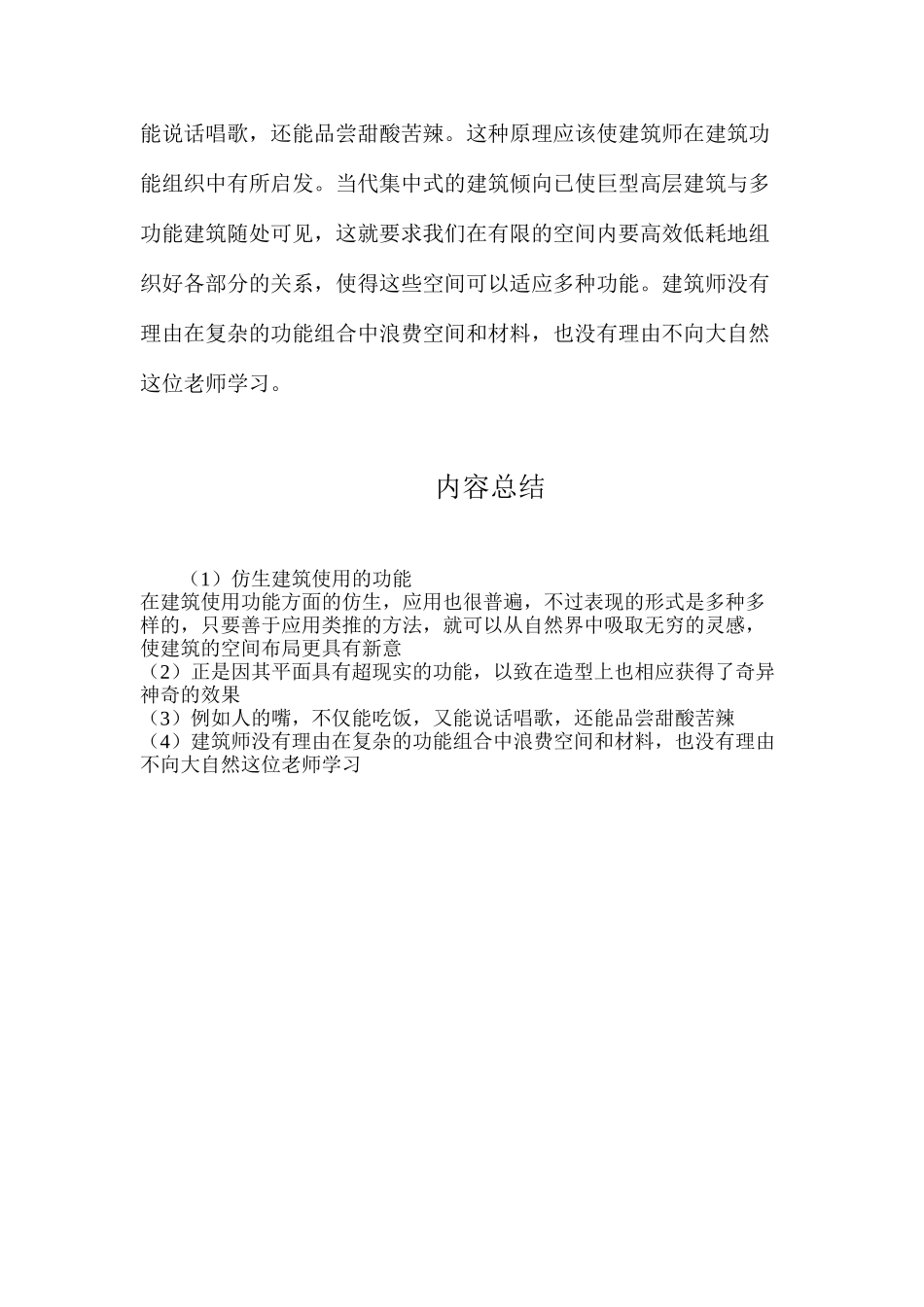 仿生建筑使用的功能_第2页