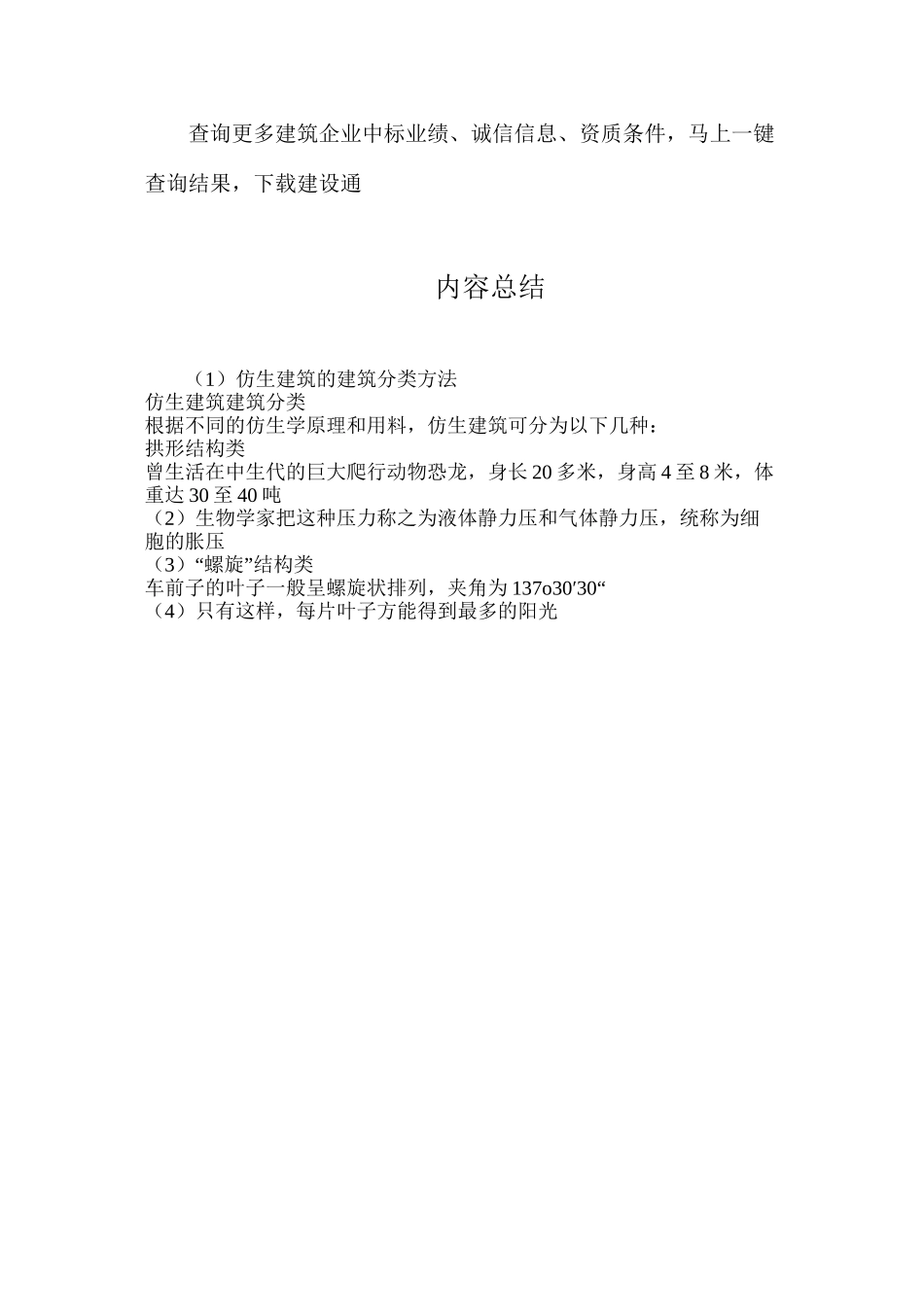 仿生建筑的建筑分类方法_第3页