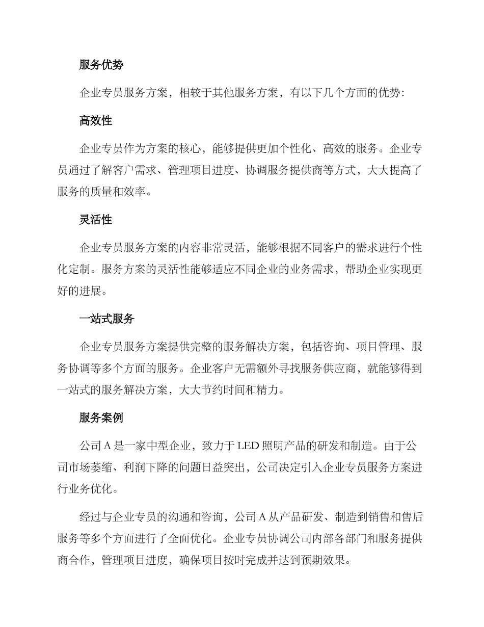 企业专员服务方案_第2页